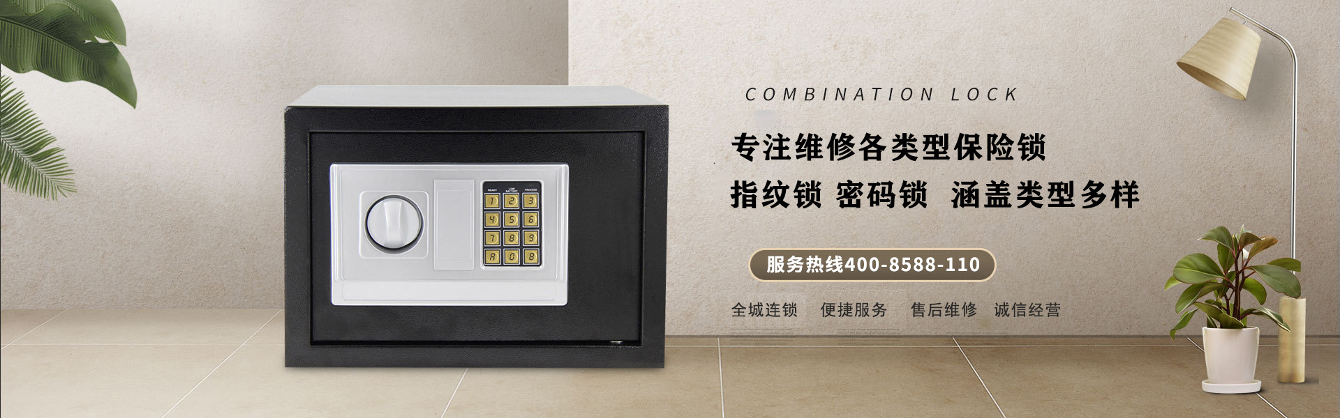 保險(xiǎn)柜鎖售后維修